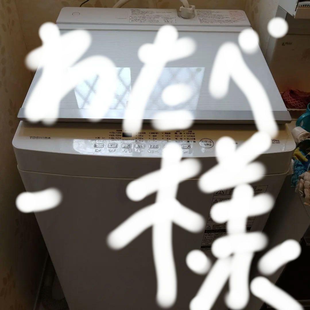 TOSHIBA 縦型洗濯機 AW-10MV7 10kg