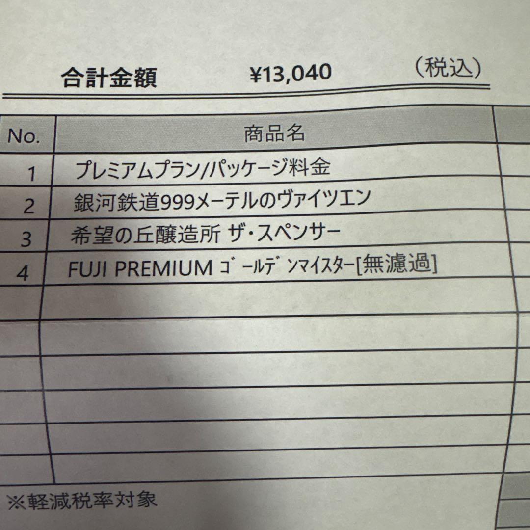 DREAMビール3本セット