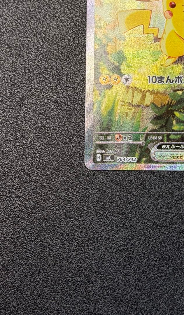 ピカチュウex SAR仕様 [MC 764/742](スタートデッキ100