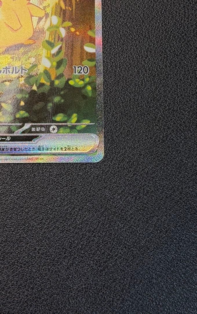 ピカチュウex SAR仕様 [MC 764/742](スタートデッキ100