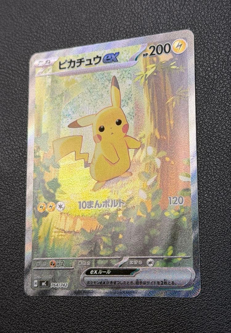 ピカチュウex SAR仕様 [MC 764/742](スタートデッキ100