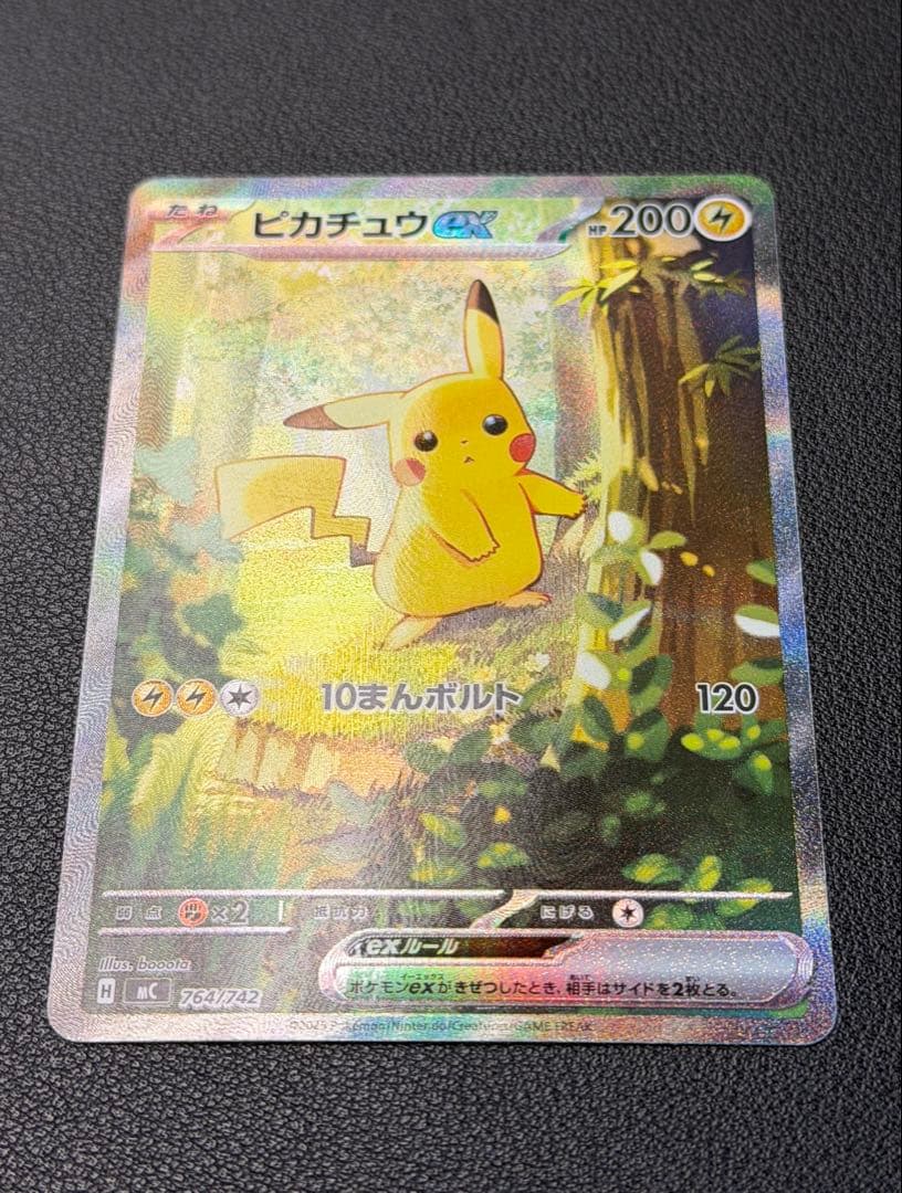 ピカチュウex SAR仕様 [MC 764/742](スタートデッキ100