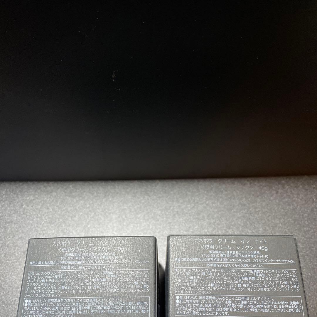 カネボウ KANEBO クリーム イン ナイト 夜用クリーム 40g ★2個