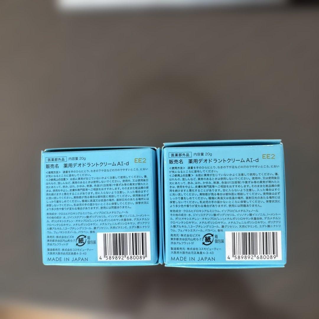 アセッテナイ20g×2