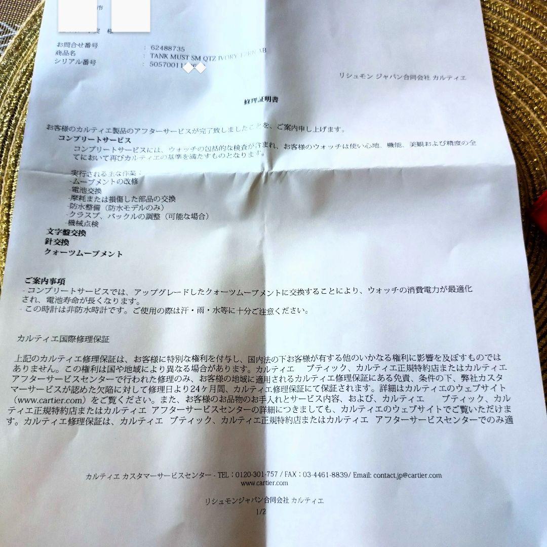 カルティエ 腕時計 クォーツ タンク マスト SM IVORY 12RN AB