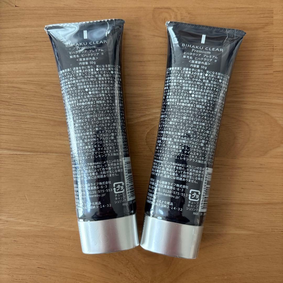 ビハククリアプレミアム★新品未開封2個セット