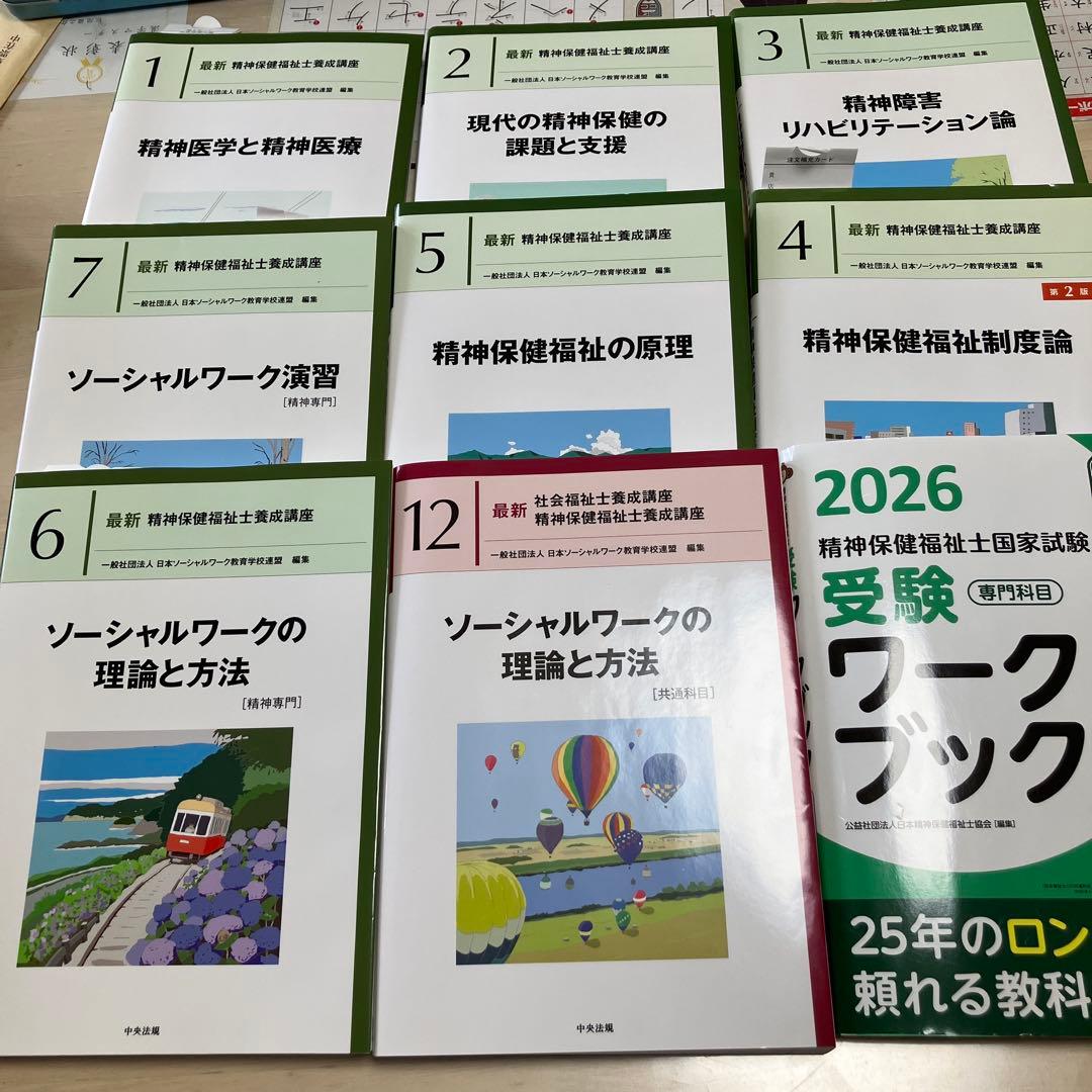 精神保健福祉士　テキスト　養成講座