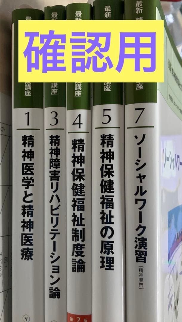 精神保健福祉士　テキスト　養成講座
