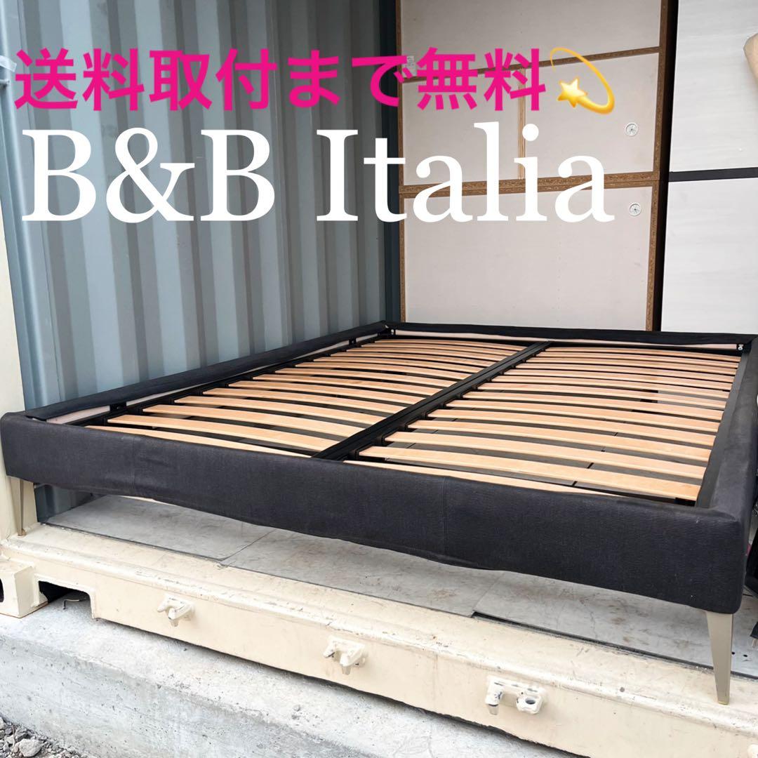 取付無料！B&Bイタリア MAXALTO APTA モダンクイーンベッドフレーム