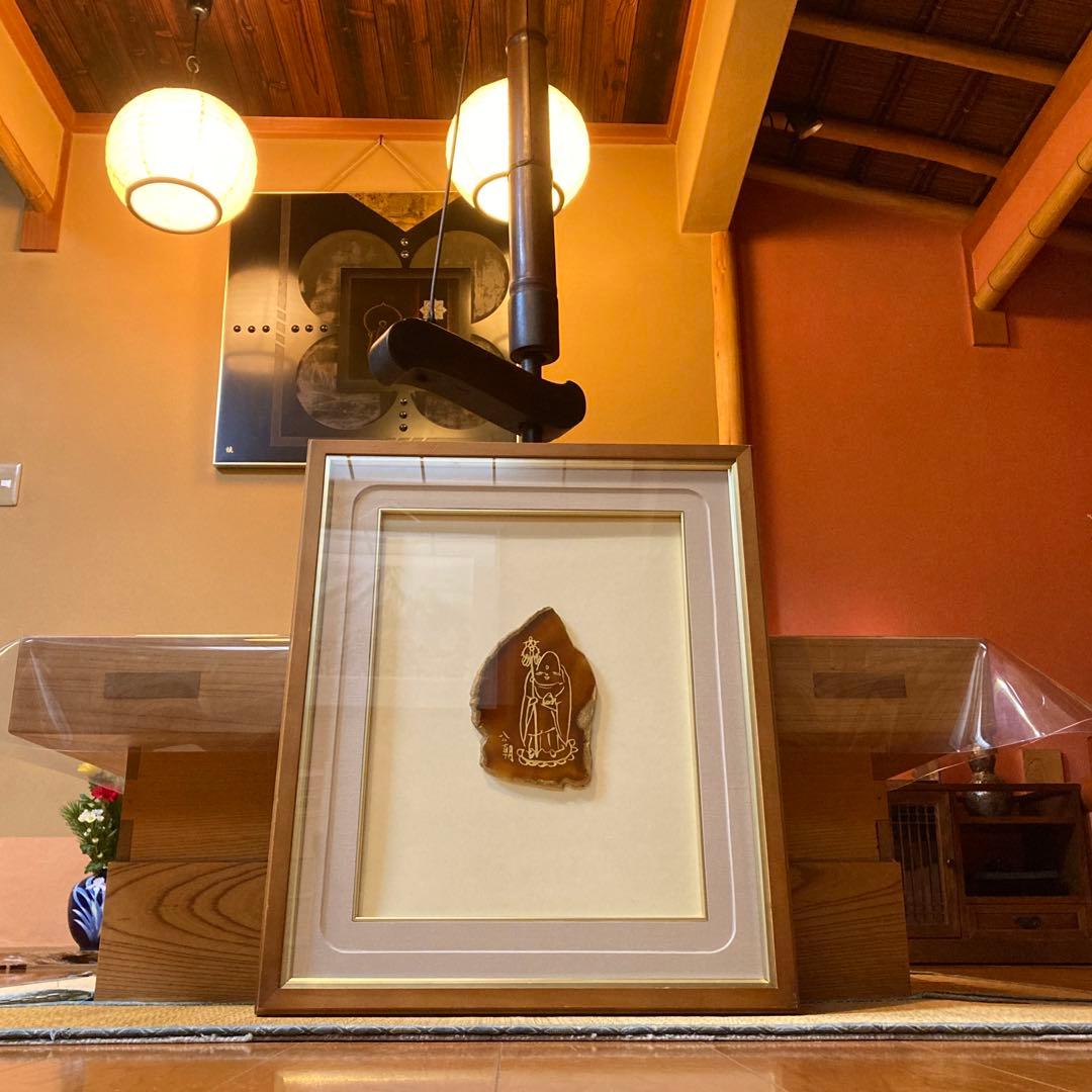 西村公朝 お地蔵さん 仏像 額 壁掛け 彫刻 工芸品 美術品 レトロ