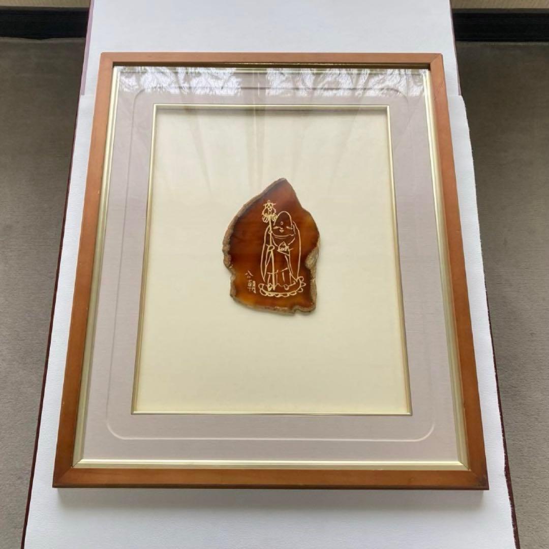 西村公朝 お地蔵さん 仏像 額 壁掛け 彫刻 工芸品 美術品 レトロ