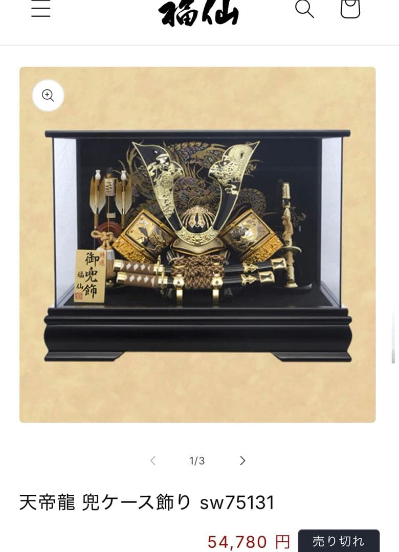 天帝龍 兜ケース飾り sw75131