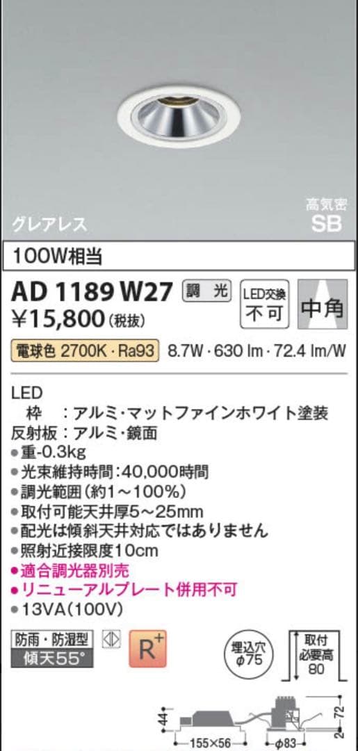 KOIZUMI 高気密SBダウンライト AD1189W27 6個セット