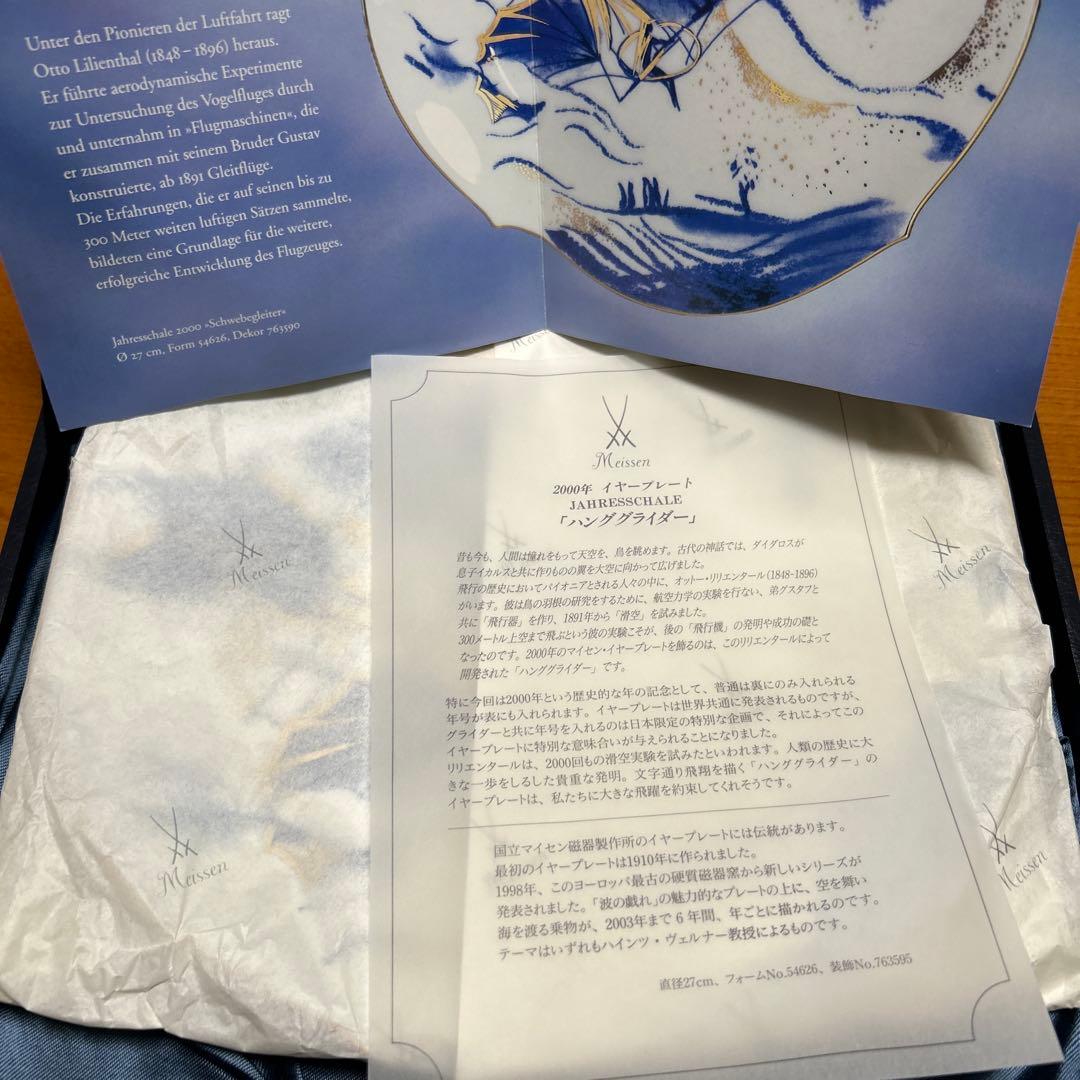 【レア新品】マイセン イヤープレート 2000年 ハングライダー 箱あり