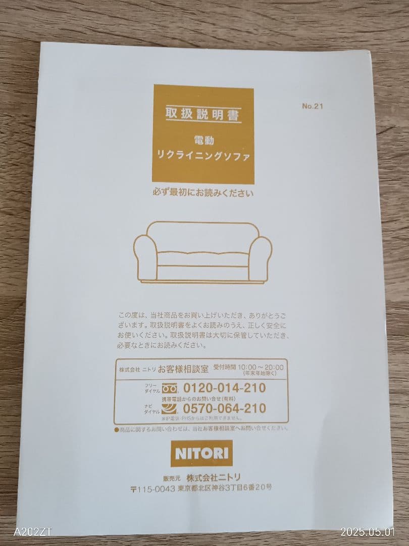 ニトリ Nビリーバ 電動リクライニング3人掛けソファ ダークブラウン