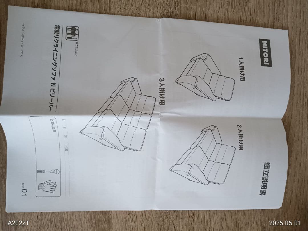 ニトリ Nビリーバ 電動リクライニング3人掛けソファ ダークブラウン