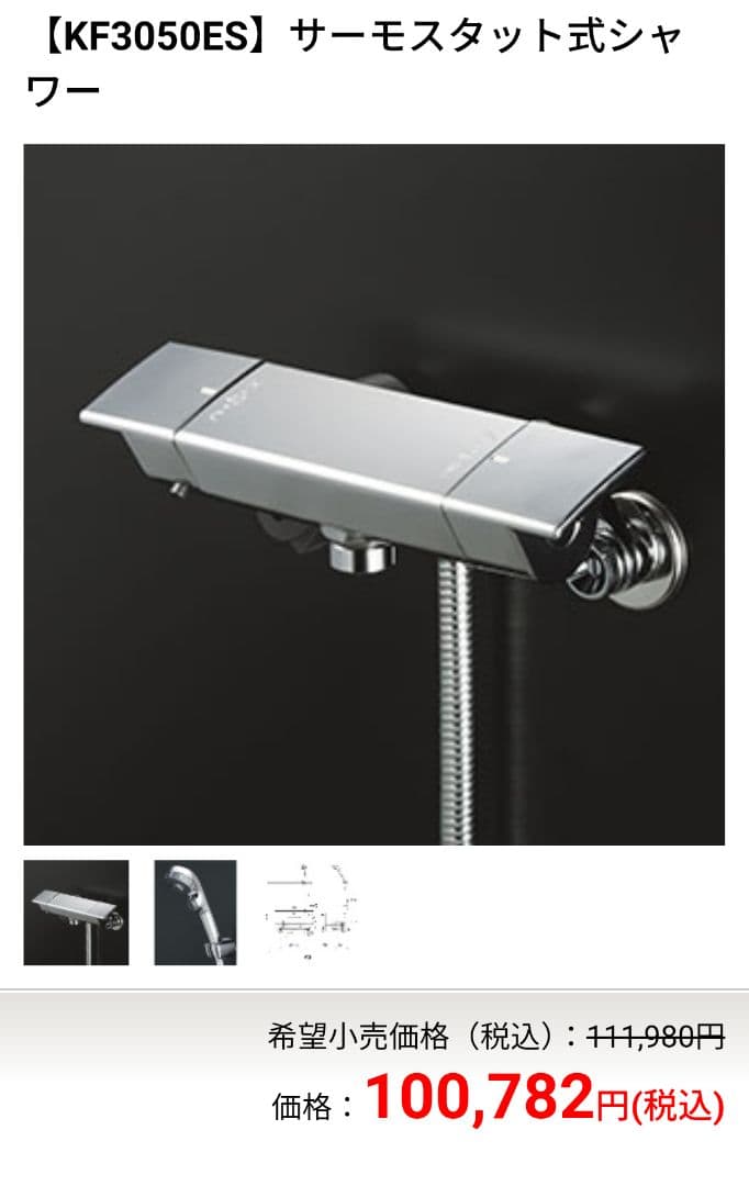 KVKサーモスタット式シャワー・eシャワー・3way仕様KF3050DNPES