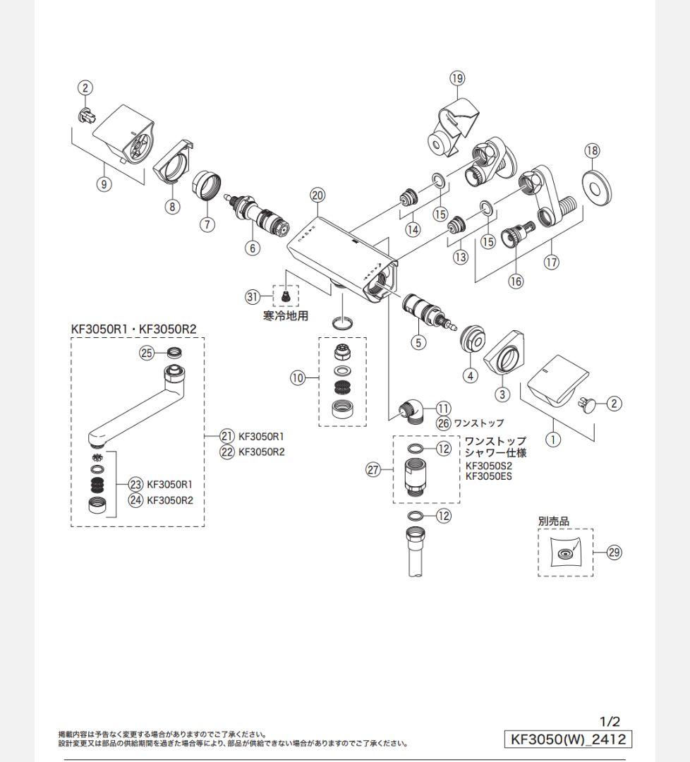 KVKサーモスタット式シャワー・eシャワー・3way仕様KF3050DNPES