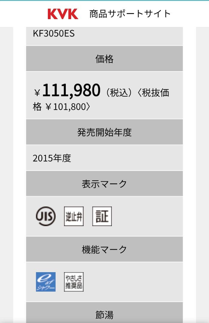 KVKサーモスタット式シャワー・eシャワー・3way仕様KF3050DNPES