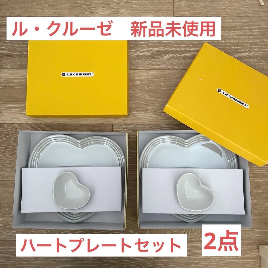 ル・クルーゼ　LE CREUSET ハート　プレート　ココット