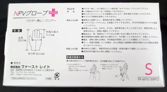 プラスチックグローブ NPVグローブ Sサイズ200枚入20箱