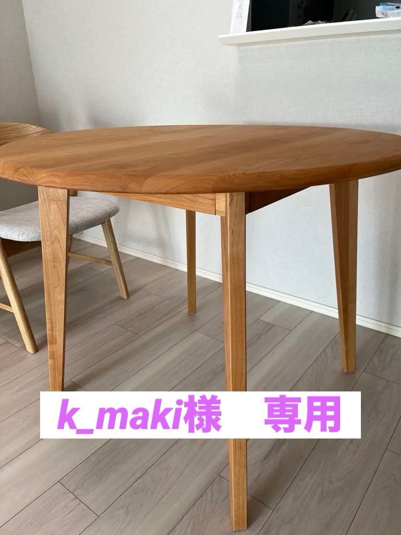 モモナチュラル　円形ダイニングテーブル 直径950mm