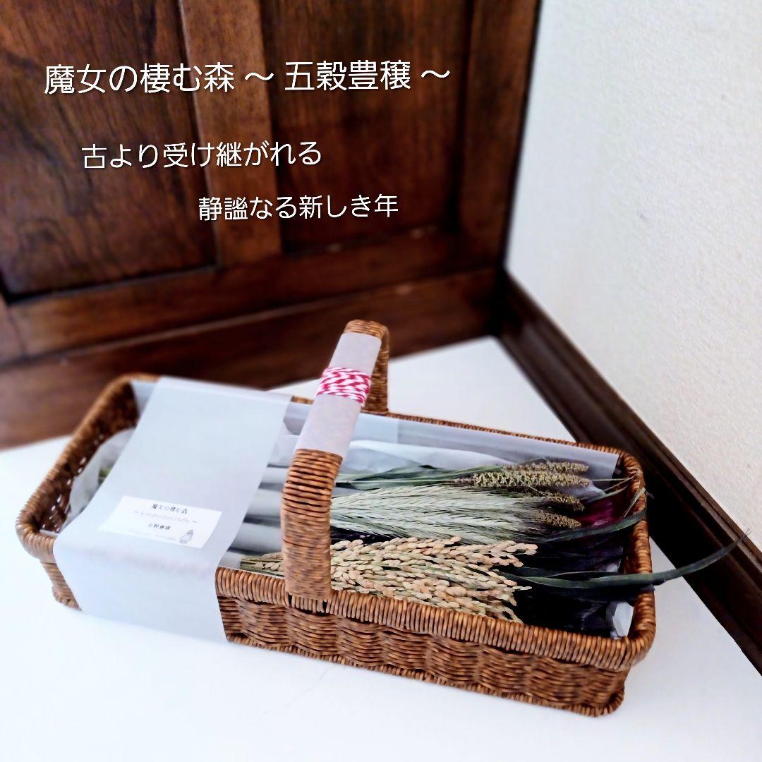 新品 未使用 ドライフラワー カゴ 稲穂 古代米 正月飾り 玄関 床の間 ギフト