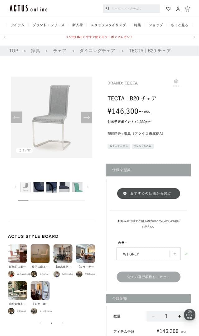 【希少】ACTUS アクタス　TECTA テクタ　B20　ダイニングチェア