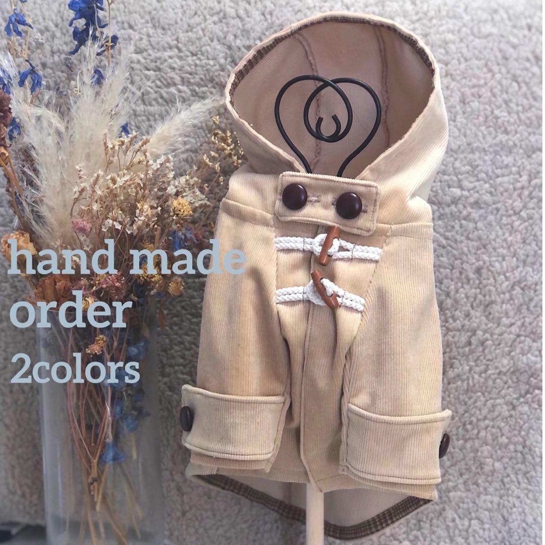 ハンドメイド　ダッフルコート　オーダー小型犬