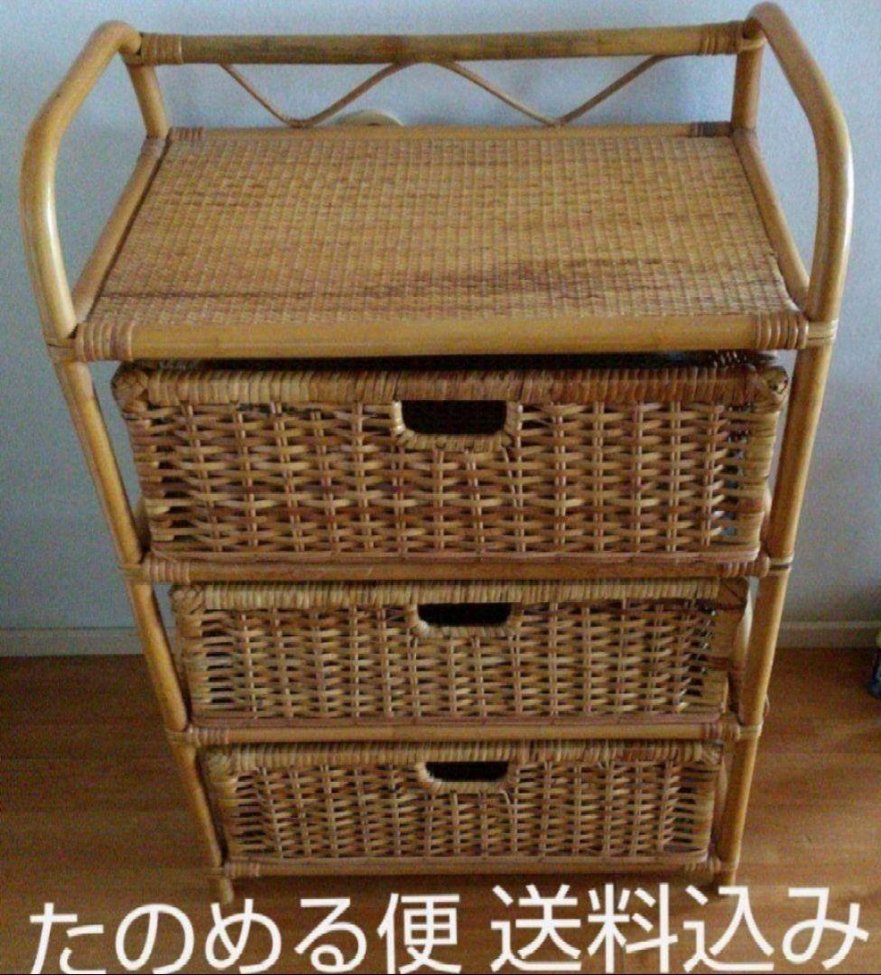 籐ラタン チェスト 家具 タンス 箪笥 3段 ラタン 棚 ラック アジアン家具