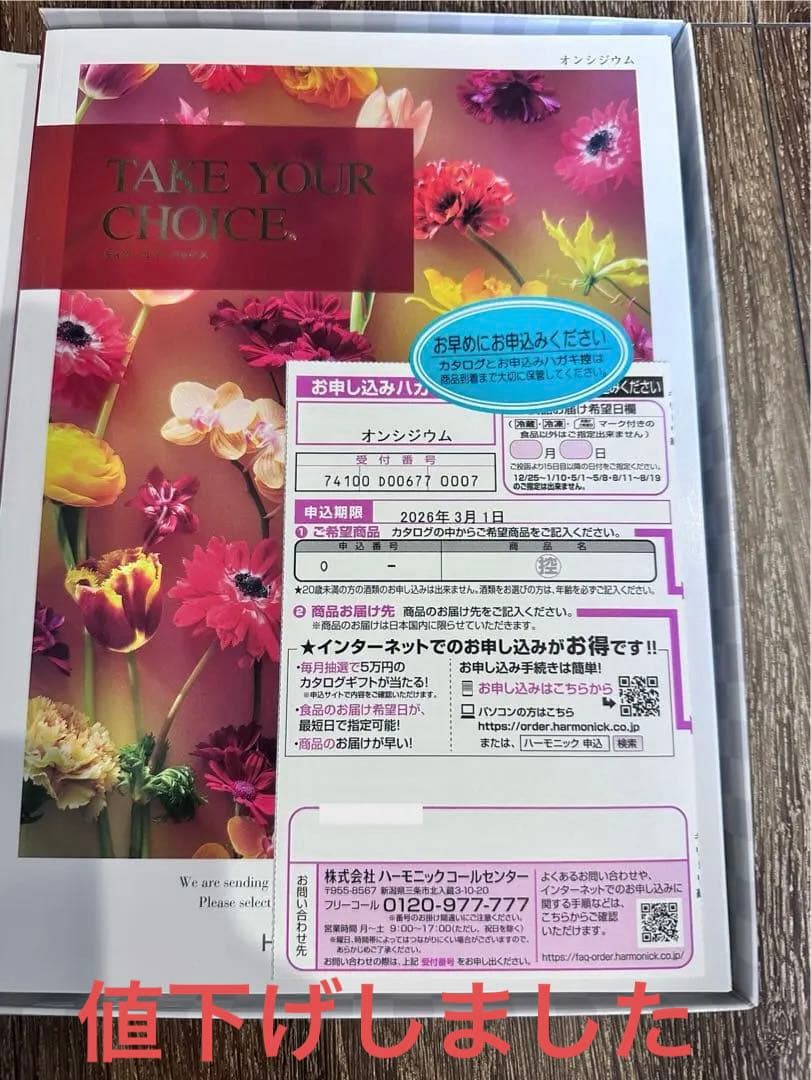 カタログギフト　ハーモニック　オンシジウム