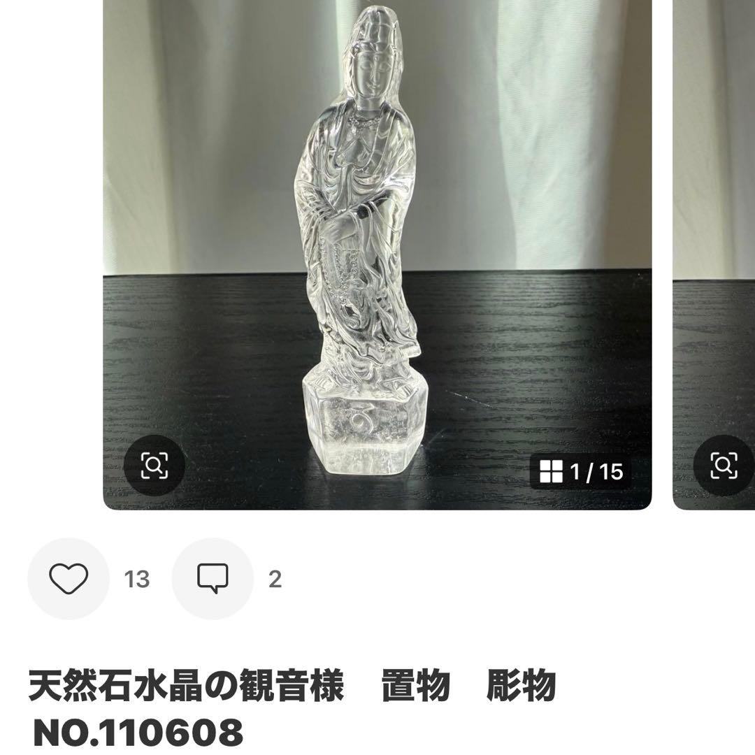 【野ばら】天然石水晶の観音様　置物　彫物NO.110608