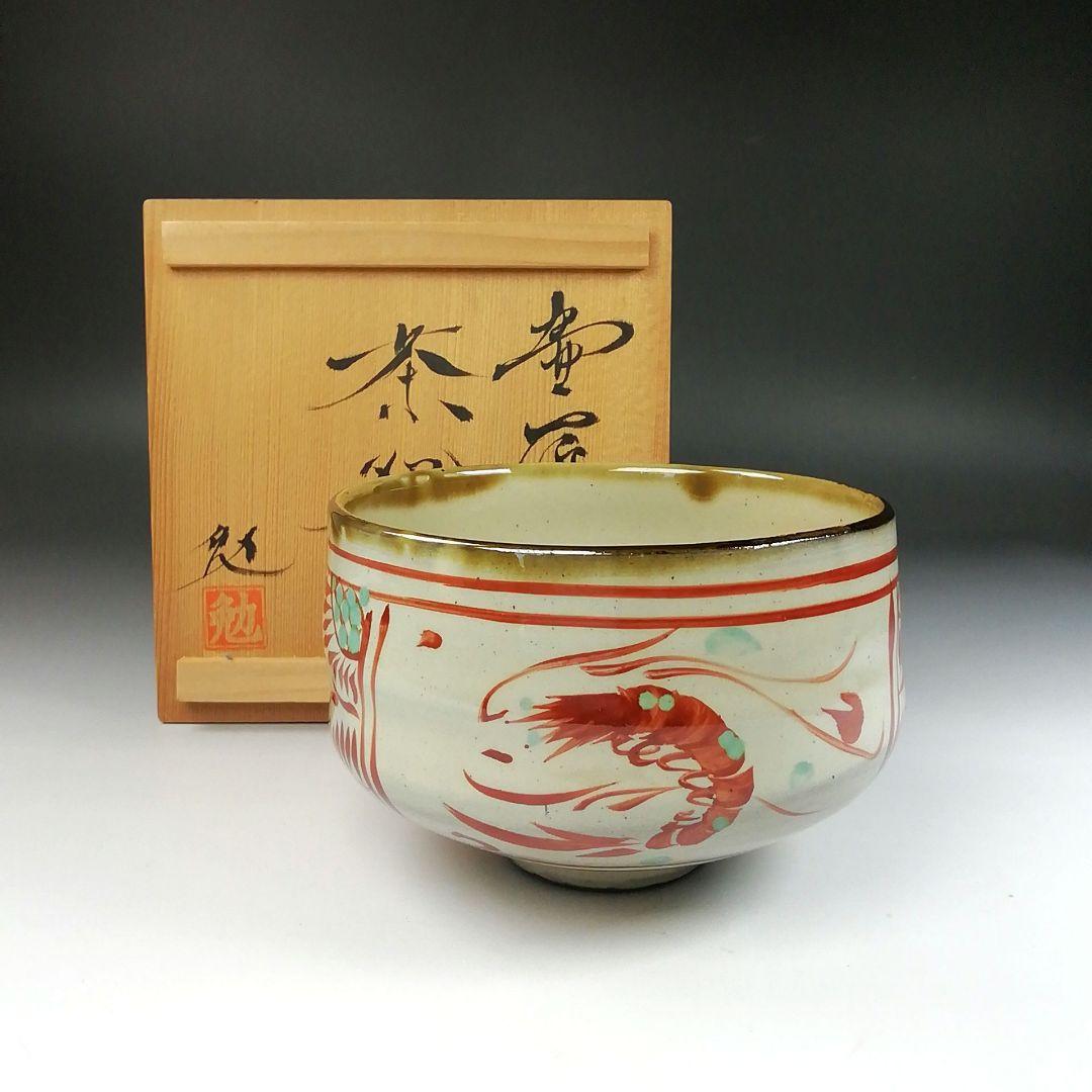 Ｔ２６　茶碗　『壷屋焼』『赤絵茶碗』『新垣勉』　共箱　抹茶碗　茶道具