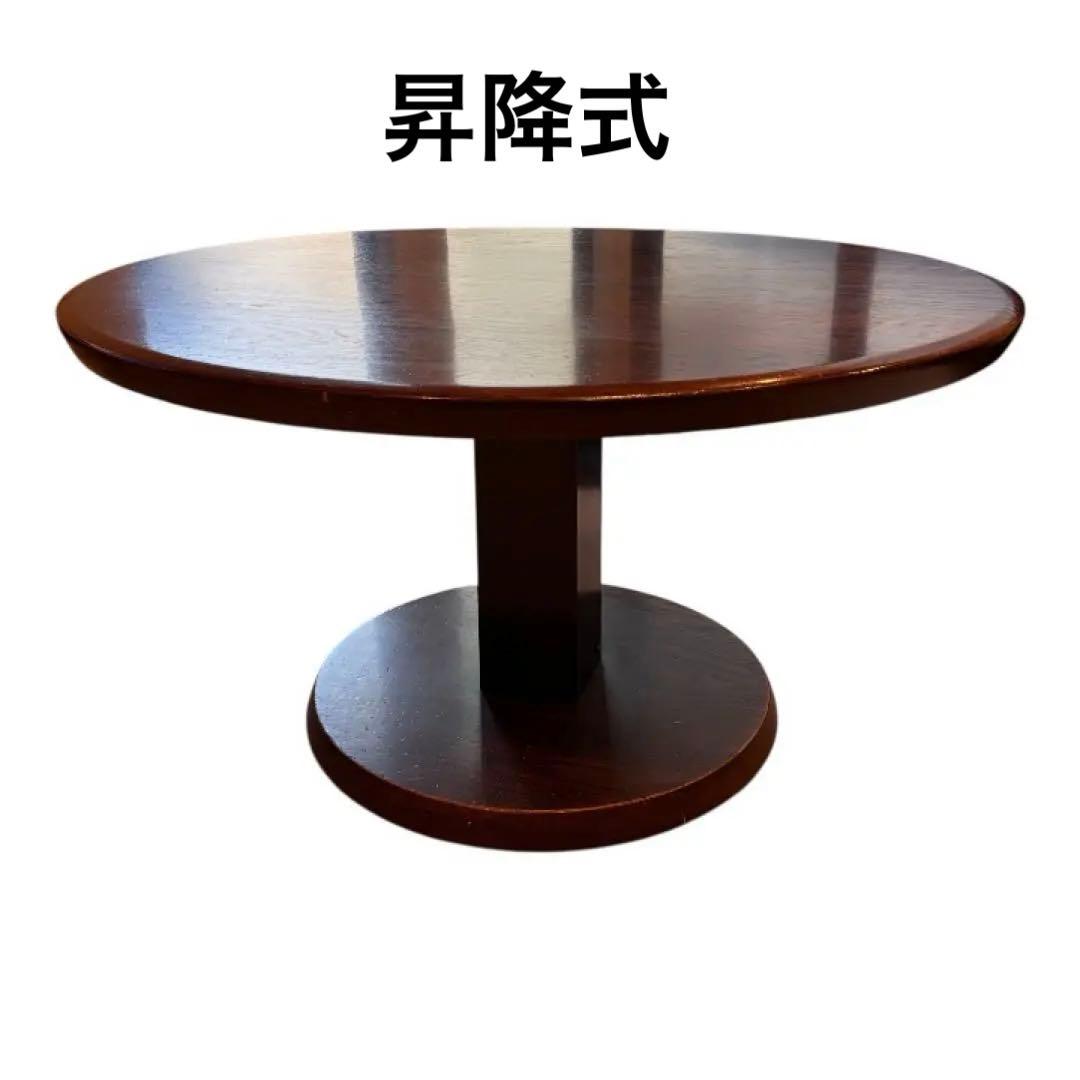 昇降式　丸テーブル　直径100cm 大塚家具　ウォルナット