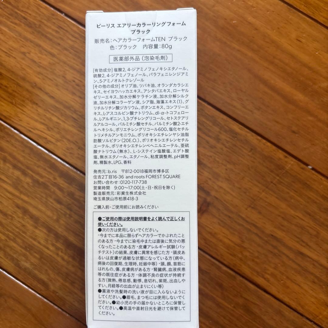 b.ris エアリーカラーリングフォーム ブラック　3本セット＋1本追加しました