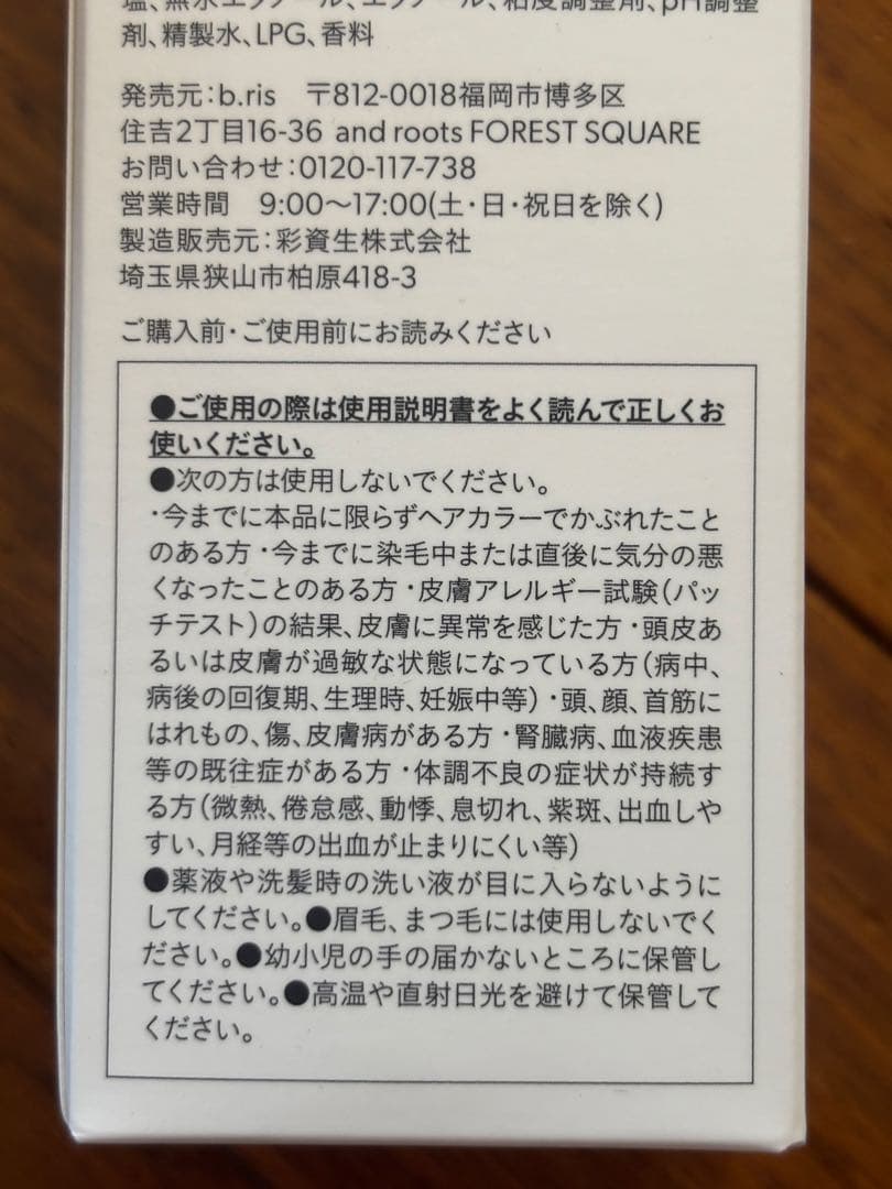 b.ris エアリーカラーリングフォーム ブラック　3本セット＋1本追加しました