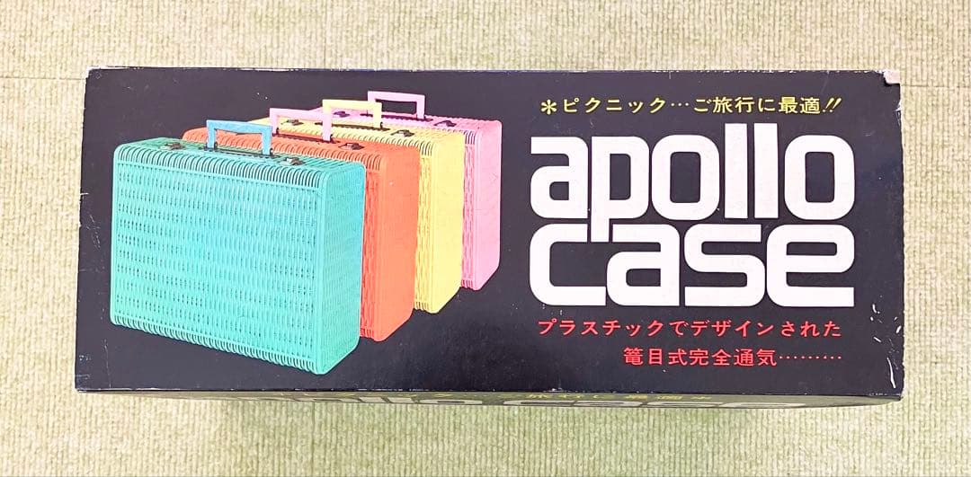昭和レトロ　アポロケース ピクニックケース レトロ プラスチック製　当時物