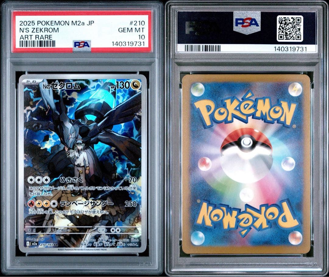 【最安値】Nのゼクロム AR PSA10 美品
