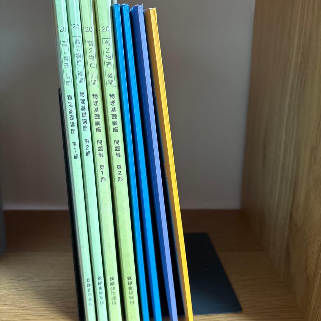 鉄緑会 高2物理 テキスト問題集板書セット