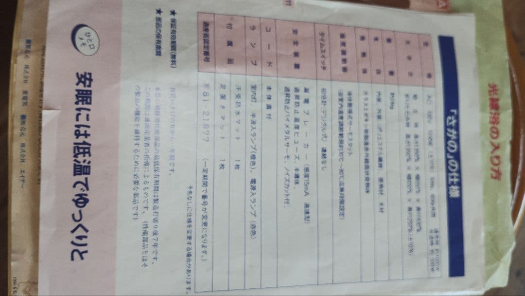 ホームサウナ[さがの]※手渡し希望(札幌近郊)