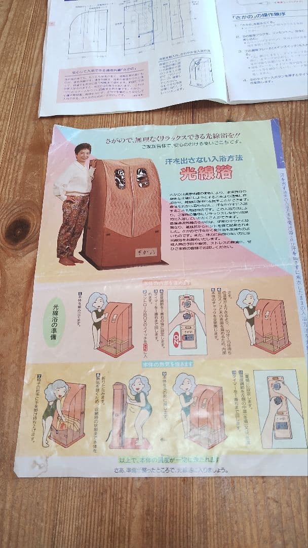 ホームサウナ[さがの]※手渡し希望(札幌近郊)