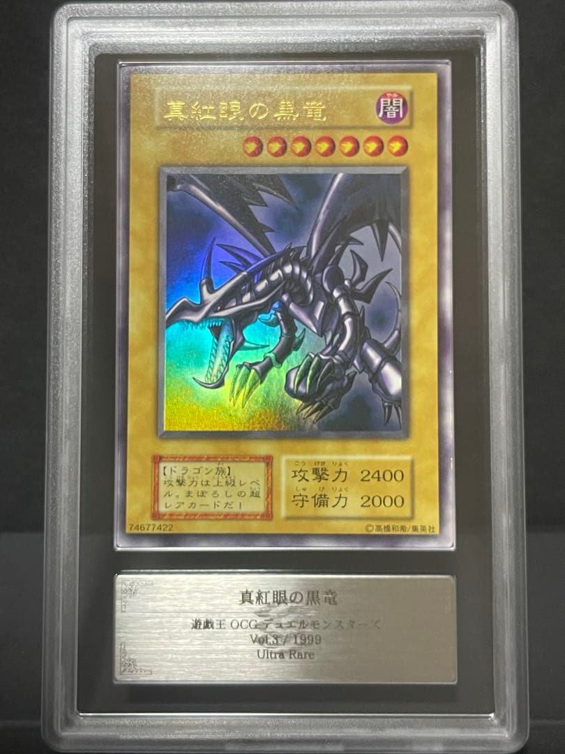 【ARS9】真紅眼の黒竜　初期　ウルトラ