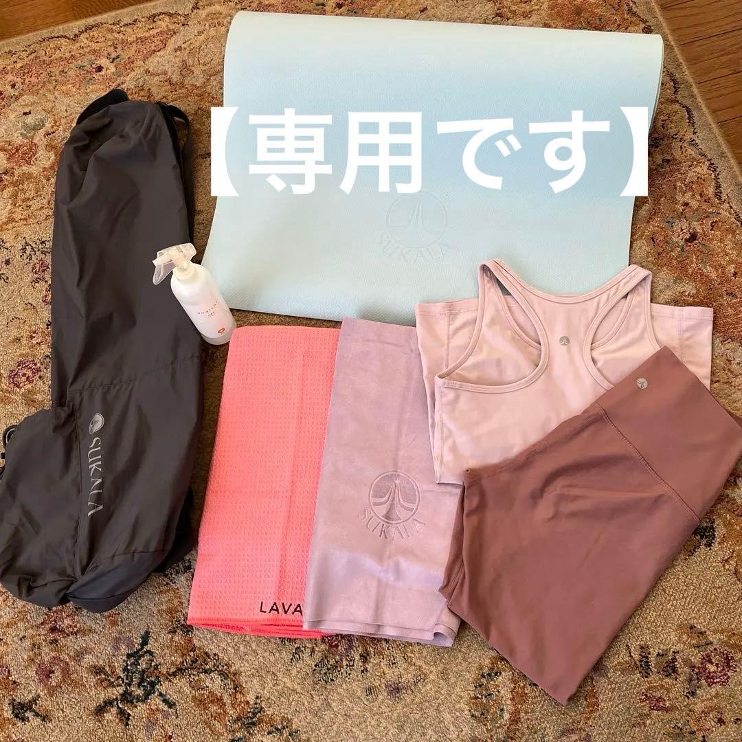 SUKALA リバーシブルヨガマット 水色 マットケース付き　ヨガウェアMサイズ