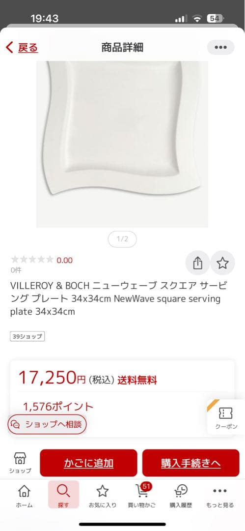 ビレロイボッホ　ニューウェーブ　大皿　34センチ