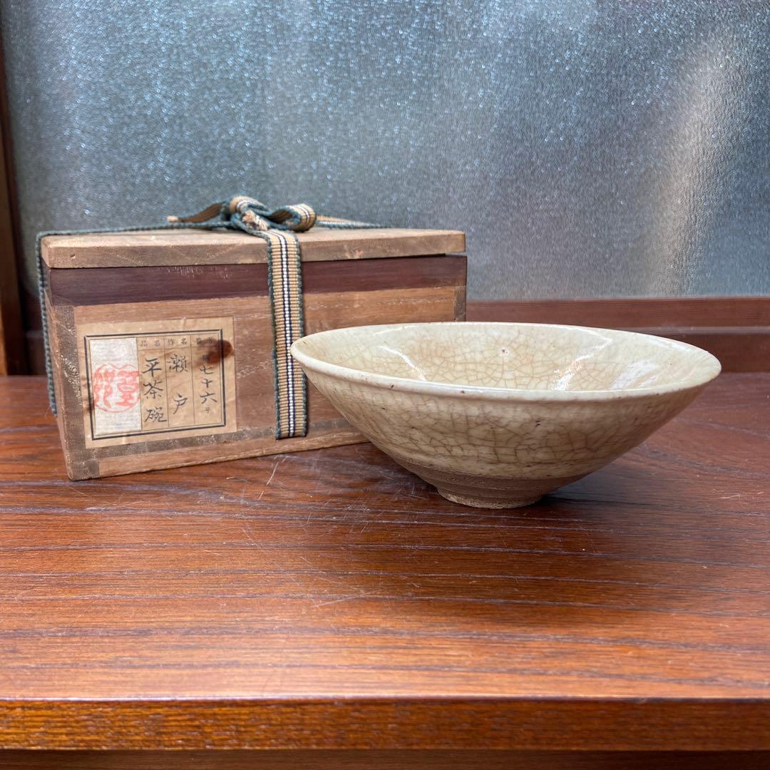 古瀬戸白天目茶碗 名家伝来品