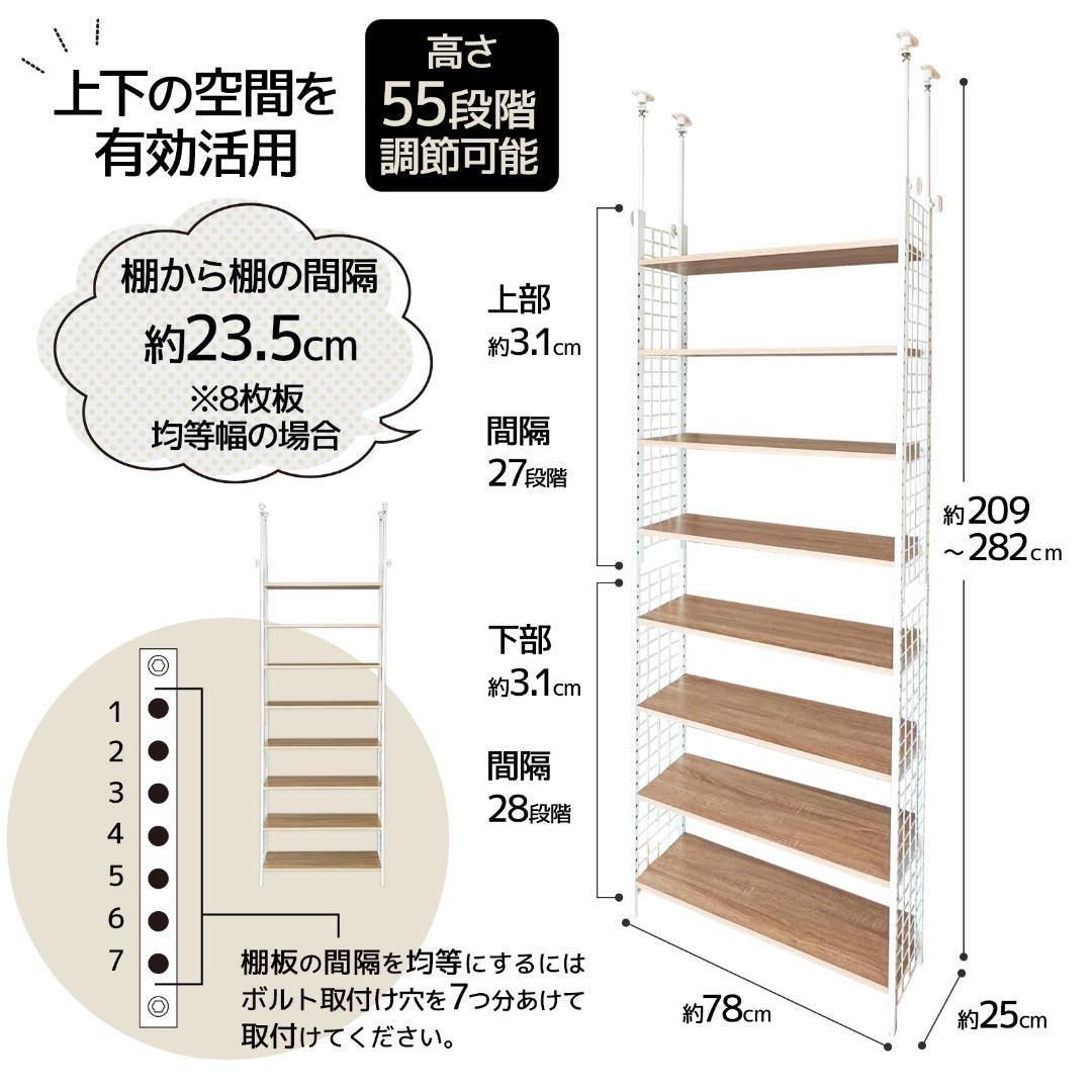 8tail 突っ張りラック 幅78cm 7段 奥行24cm 高さ調整 55段階