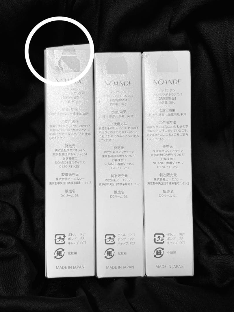 NOANDÉ 〈ノアンデ〉アドバンスドトランスパ (30g)3本セット