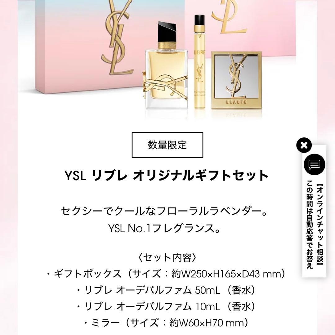YSL オリジナルギフトセット
