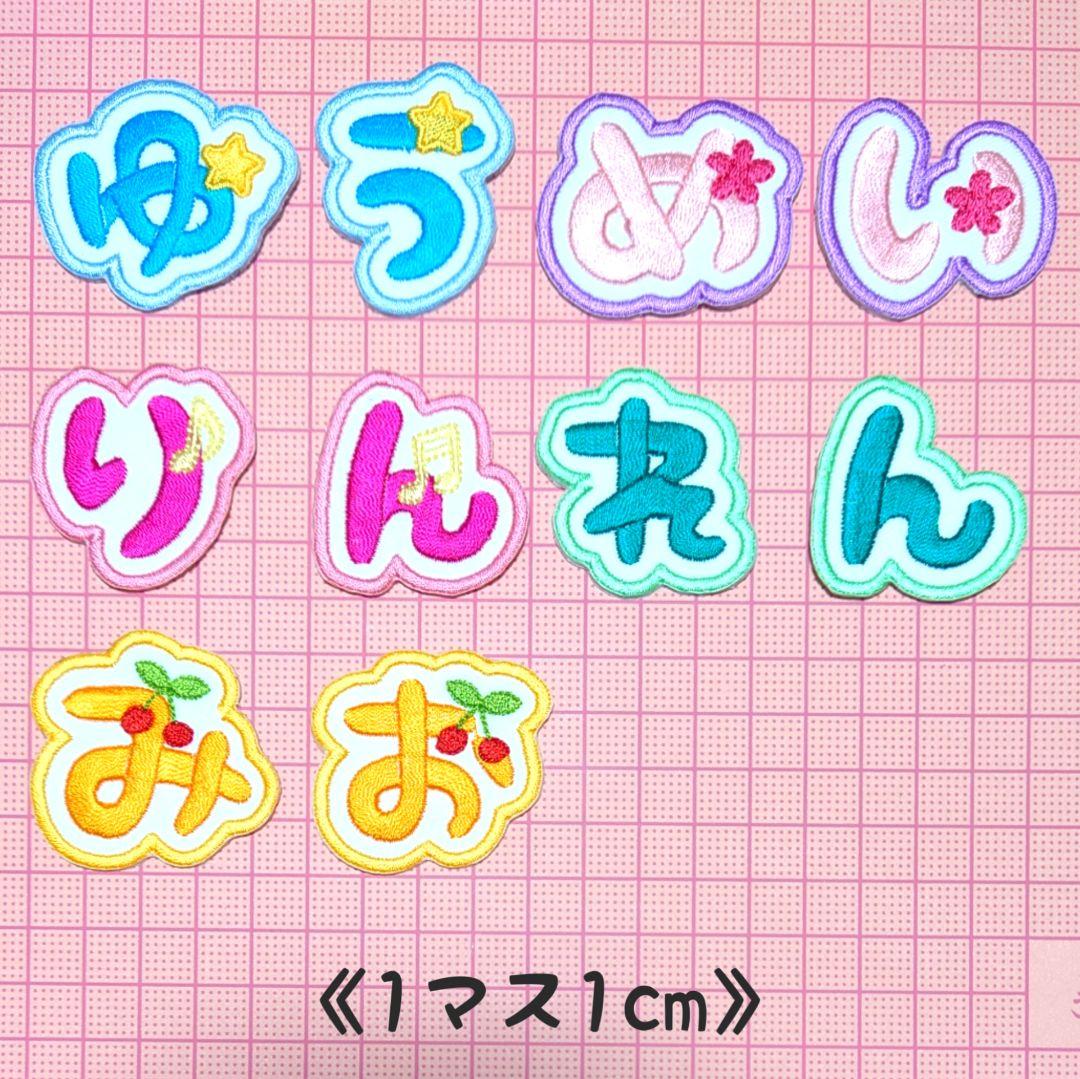 お名前ワッペン『枠1文字』