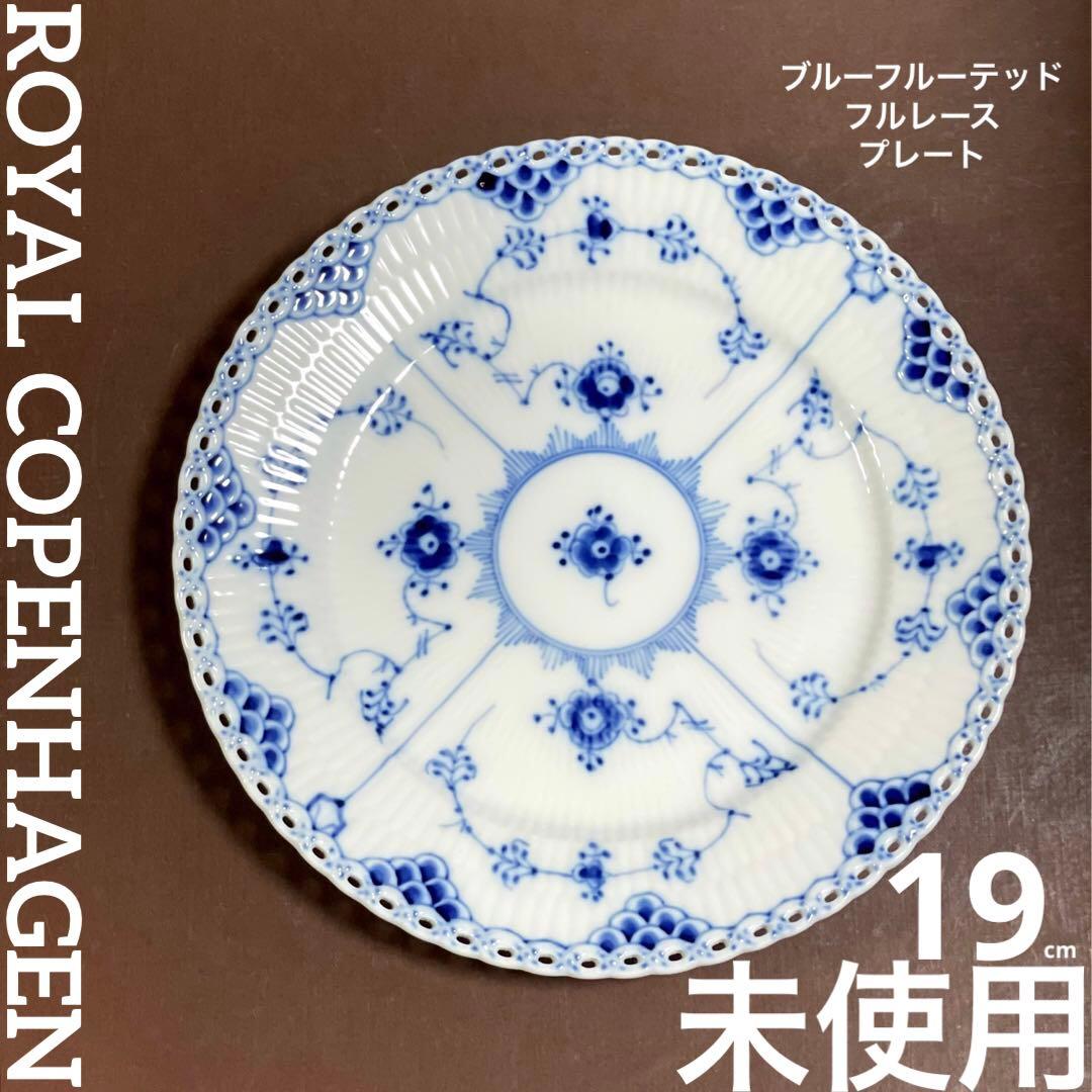 ロイヤルコペンハーゲンブルーフルーテッドフルレースプレート19cm皿A未使用美品